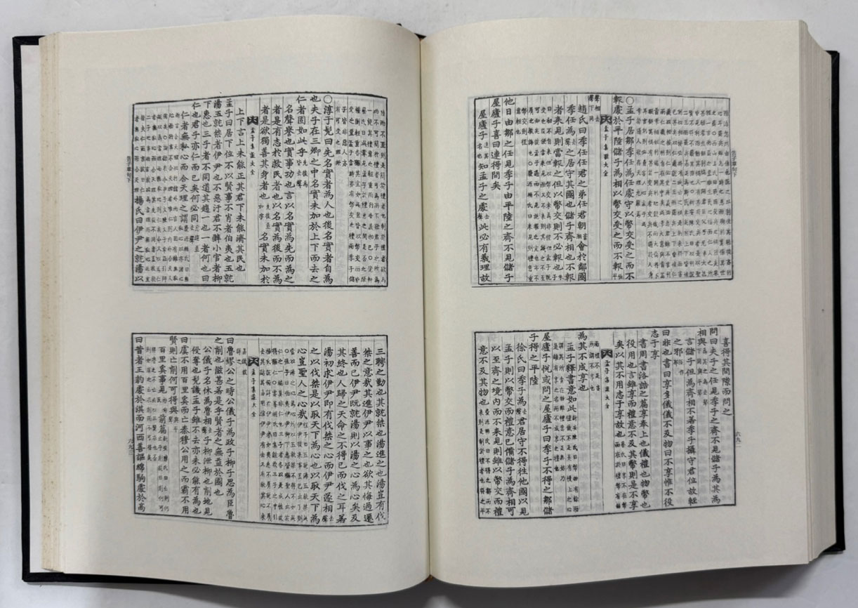 대학 논어 맹자 중용 영인본 / 성균관대대동문화연구원 / 1984년 초판 / 836페이지