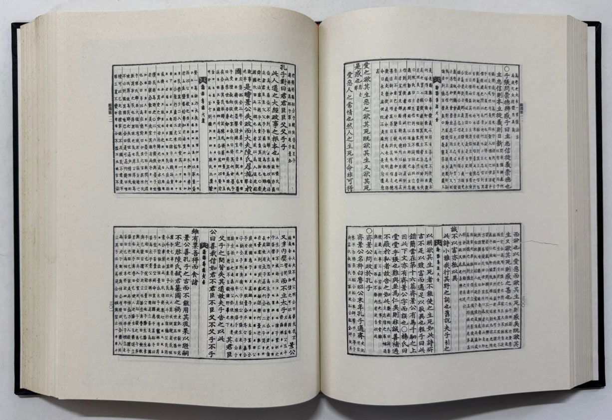 대학 논어 맹자 중용 영인본 / 성균관대대동문화연구원 / 1984년 초판 / 836페이지