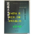 찰리사 이규원 - 19세기말 제주의 계엄사령관 / 국립제주박물관 / 2004년 / 195페이지
