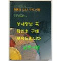 한국화 126인 부채그림전 / 공평아트센터 / 1998년 / 285페이지