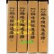 낙봉현조추사록(駱峯顯祖追思錄) 원(元), 이(利), 형(亨), 정(貞)  전4권 별책은 없습니다.