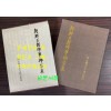 조선왕조어필어보집 / 전주이씨대동종약원 / 1984년 초판