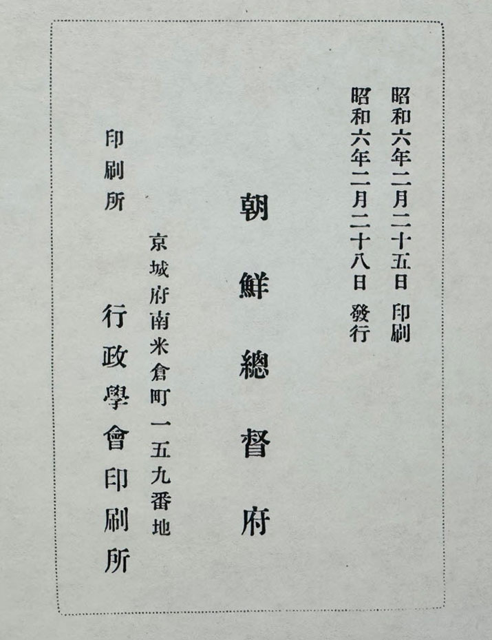 조선의풍수 1931년판 영인본 / 조선총독부 / 일본어표기 / 857페이지