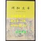 간송문화 / 간송미술문화재단설립기념전 / 간송미술문화재단 / 2014년 초판 / 288페이지