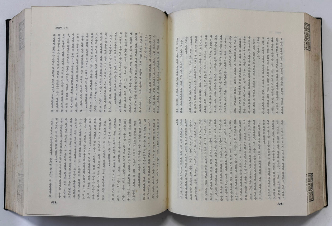 박정희대통령 연설문집 3 제6대편 1967년 7월 ~ 1971년 6월 / 대통령비서실 / 1973년초판 / 1143페이지