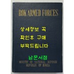 ROK ARMED FORCES 1957년 국방부발행 화보집 / 150여쪽