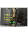 한국식물도감 목본부 / 정태현 / 교육사 / 1972년재판 / 589페이지