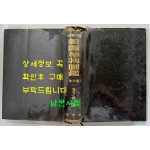 한국식물도감 목본부 / 정태현 / 교육사 / 1972년재판 / 589페이지