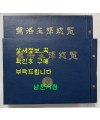가락왕손총람 상.하 전2권 완질 /1995년 재판 / 책 테두리부분 물먹고 말란 얼룩 있습니다.
