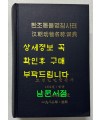 한조동물명칭사전 / 료녕인민출판사 / 1982년 / 1469페이지