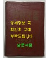 학교연감 1956년판 / 대한문교출판사 / 894페이지