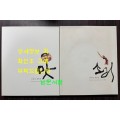 전북의재발견 맛, 소리 전2권 CD1장 / 2008년 / 370페이지