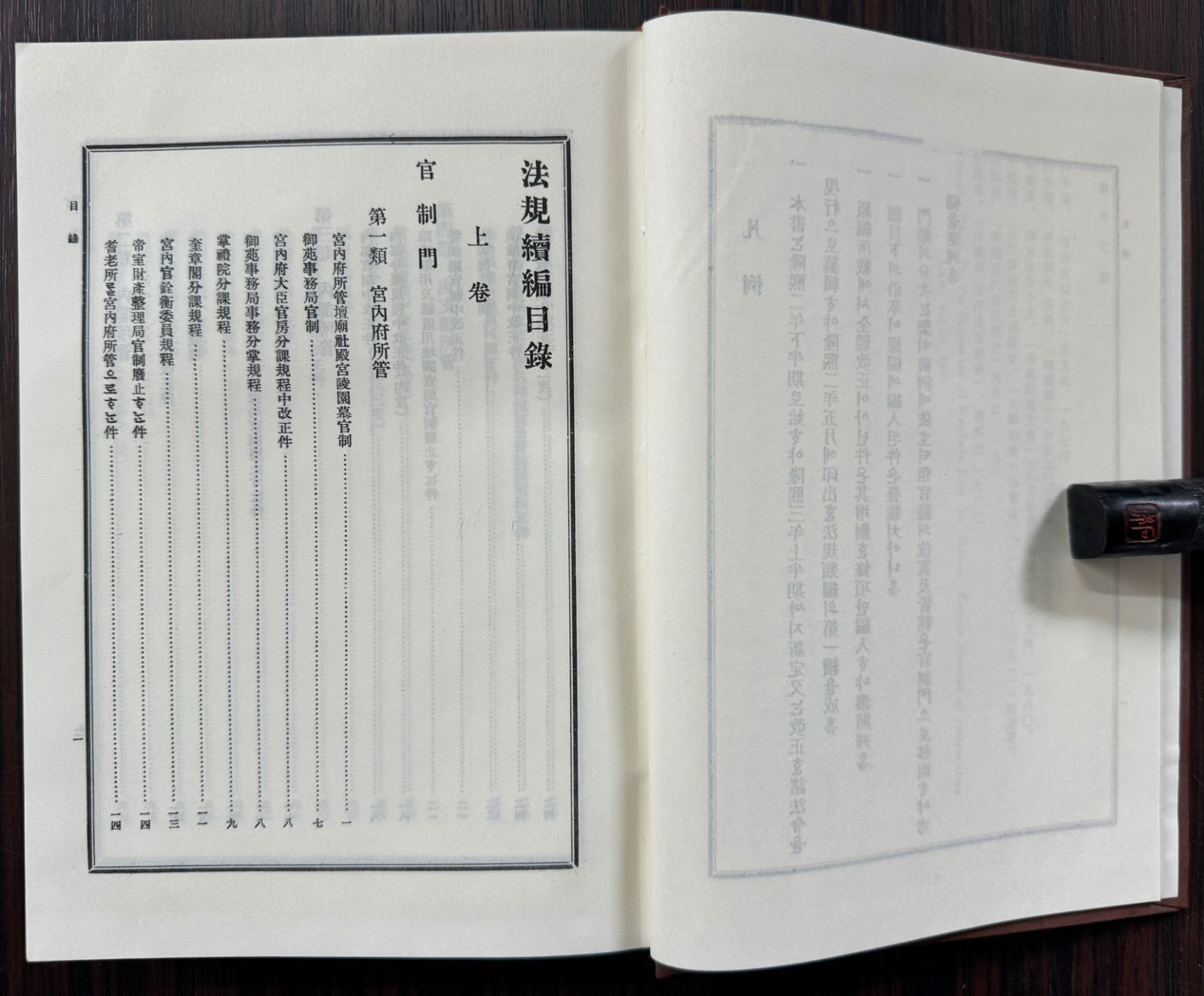 법규속편 상.하 전2권 완질 영인본