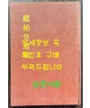 청백당유고 영인본 / 덕곡당집 / 1985년 / 178페이지