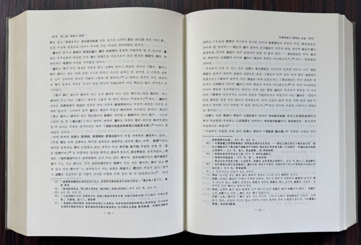 한국근대종교사상사 숭산박길진박사고희기념 / 원광대출판부 / 1984년 초판 / 1309페이지