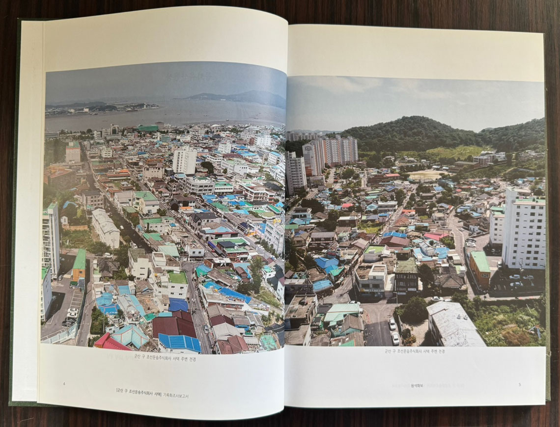 군산 구 조선운송주식회사 사택 기록화조사보고서 CD포함 / 군산시 / 2020년 / 269페이지