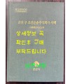 군산 구 조선운송주식회사 사택 기록화조사보고서 CD포함 / 군산시 / 2020년 / 269페이지