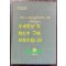 군산 구 조선운송주식회사 사택 기록화조사보고서 CD포함 / 군산시 / 2020년 / 269페이지