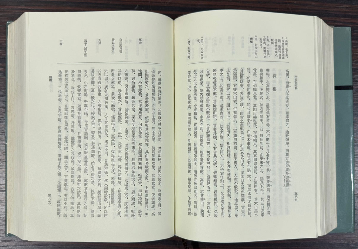 고구려사연구2 - 사료편 / 연세대학교국학연구원편 / 1988년초판 / 1144페이지