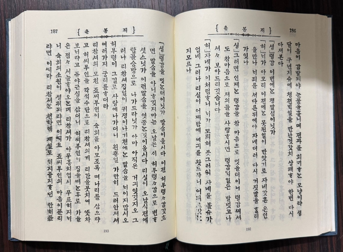 한국개화기문학총서 신소설 번안소설 1~10 전10권 완질 세트 영인본 / 아세아문화사 / 1978년