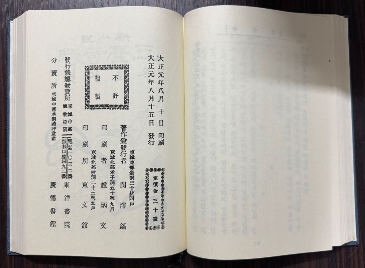 한국개화기문학총서 신소설 번안소설 1~10 전10권 완질 세트 영인본 / 아세아문화사 / 1978년