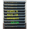 한국개화기문학총서 신소설 번안소설 1~10 전10권 완질 세트 영인본 / 아세아문화사 / 1978년