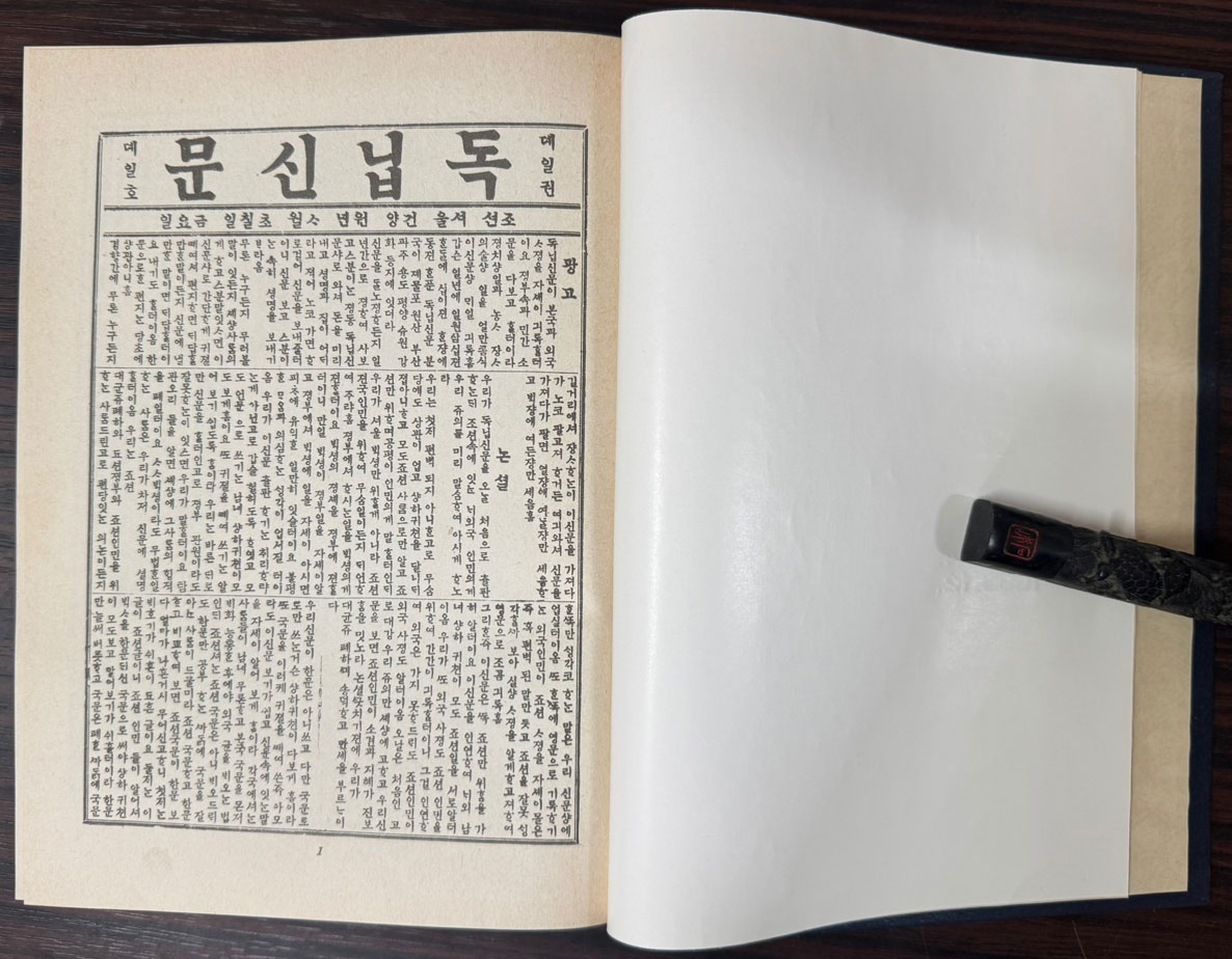 독립신문 1~9 전9권 완질 영인본 1886년4월 ~ 1899년 12월 / 1981년 오리지널 영인본