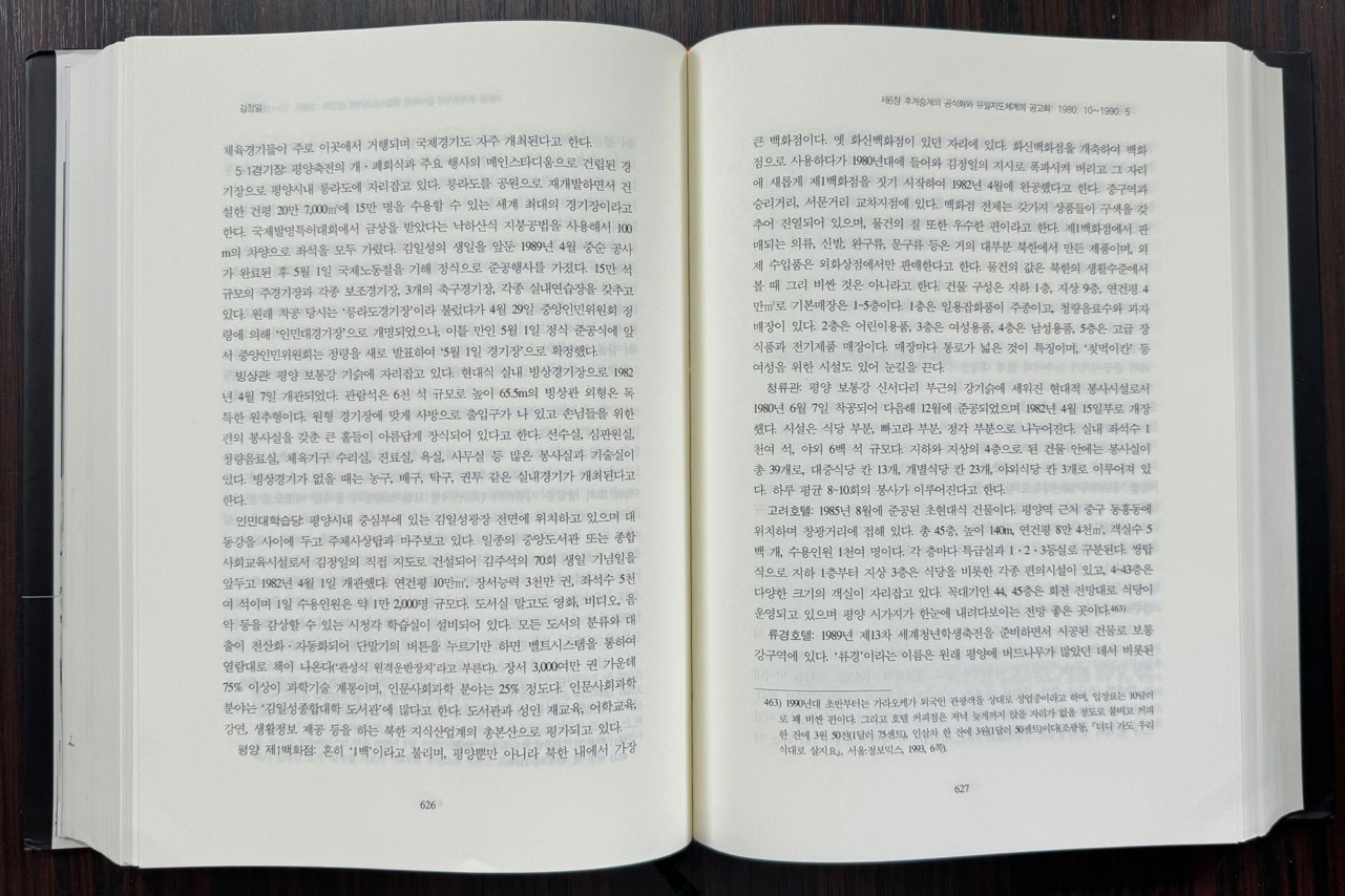 김정일 / 이찬행 / 백산서당 / 2001년 초판 / 1245페이지
