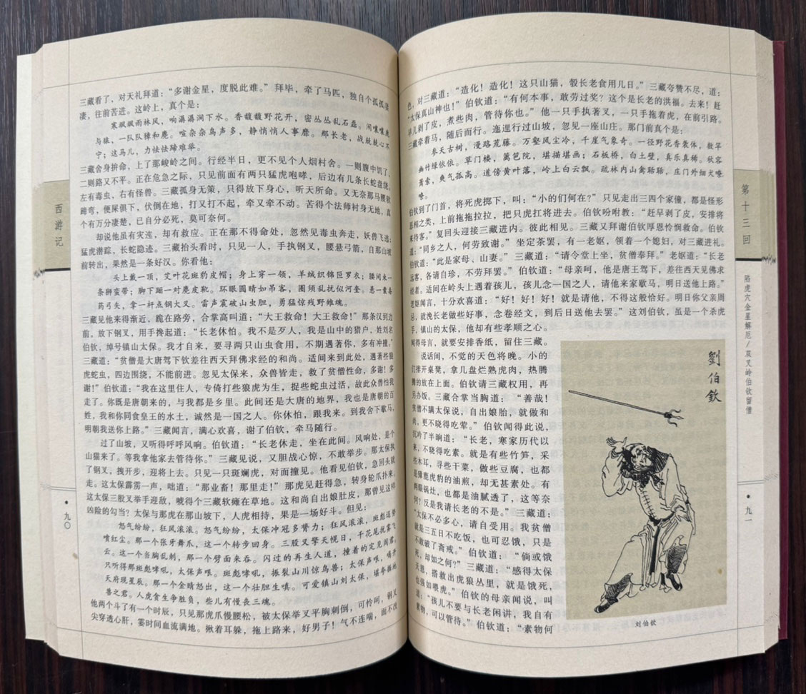 西遊記 全四冊(簡體書) 서유기 1~4전4권 완질 / 오승은 / 인민일보출판사 / 2007년 / 706페이지
