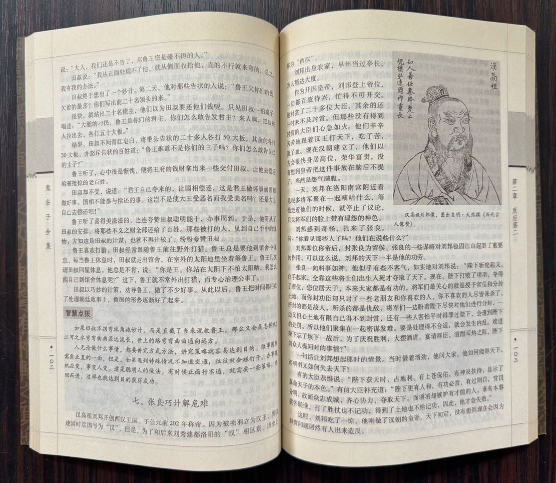 鬼谷子全集(套装共4册) 귀곡자전집 1~4 전4권 완질