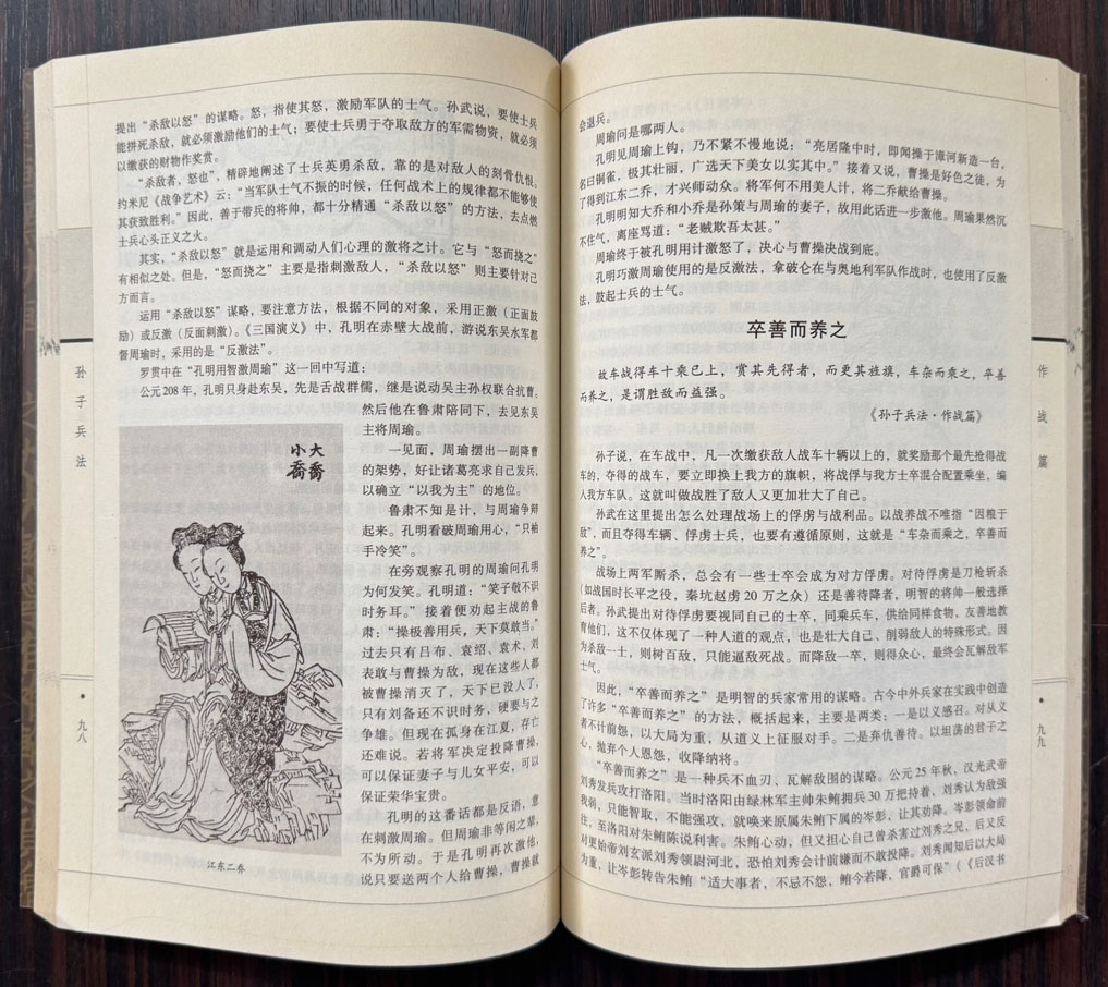 孫子兵法 4本合售 簡體 / 孫武 / 손자병법 1~4 전4책 완질 / 북방문예출판사 / 2008년