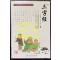 삼자경 / 인민교육출판사 / 2011년 / 134페이지