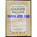 1924년 10월호 (코리아관련 자료수록) 내셔널지오그래픽 매거진 영문판 the national geographic magazine