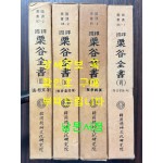 국역 율곡전서 3.4.5.6 네권 일괄판매 / 한국정신문화연구원 / 1985-8년