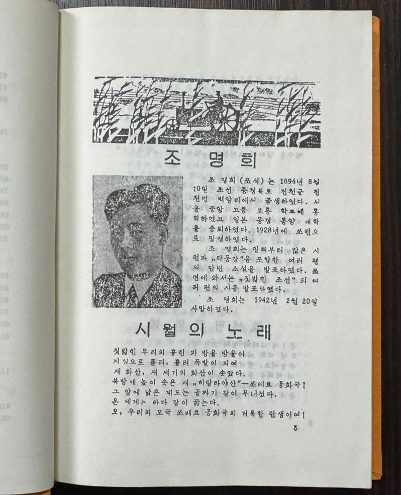 시월의해빛 / 알마아따작가출판사 / 1971년판 영인본