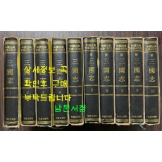 삼국지 후삼국지 1~10 전10권 완질 / 전편 방기환역, 후편 이원섭역 / 지성출판사 / 1981년 중판