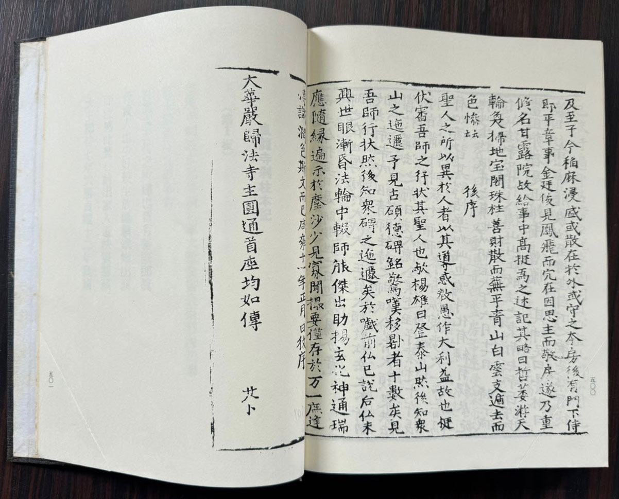 삼국유사 중종 임신본 영인본 / 민족문화추진회 / 1973년 초판 / 511페이지 / 큰책