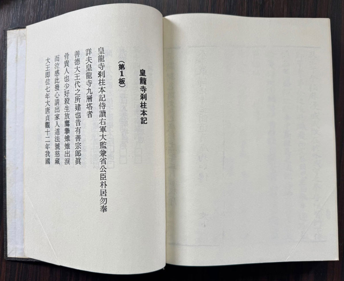 삼국유사 중종 임신본 영인본 / 민족문화추진회 / 1973년 초판 / 511페이지 / 큰책