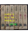 월탄 박종화 삼국지 1~6 전6권 완질 세트 / 삼경출판사 / 1980년 중판