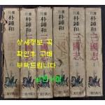 월탄 박종화 삼국지 1~6 전6권 완질 세트 / 삼경출판사 / 1980년 중판