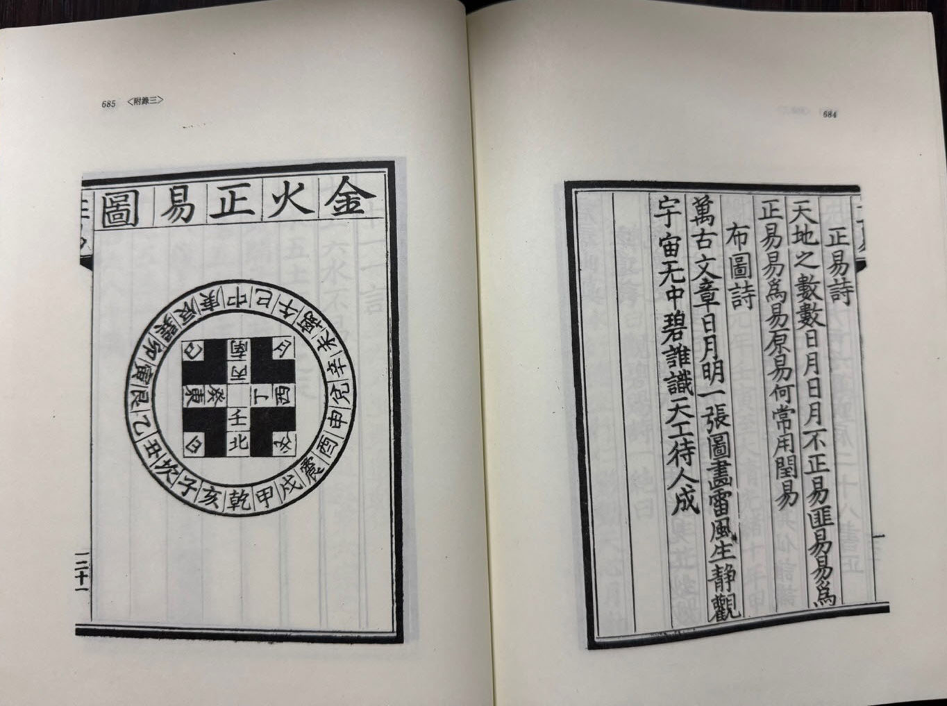 증보 정역과한국 / 박상화 / 경인문화사 / 1985년 3판 / 708페이지 / 큰책