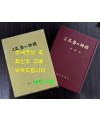 증보 정역과한국 / 박상화 / 경인문화사 / 1985년 3판 / 708페이지 / 큰책