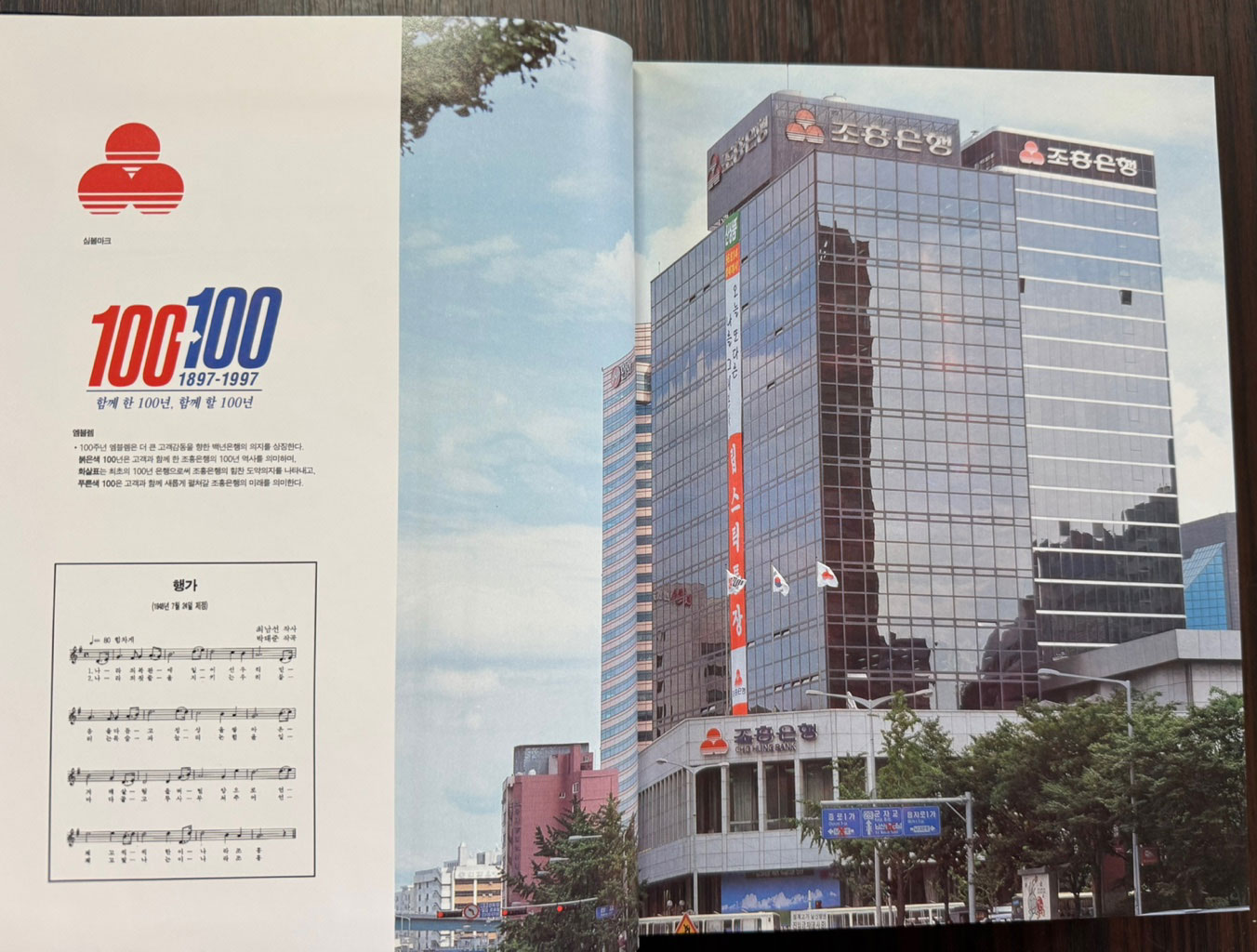 조흥은행백년사 / 1997년 초판 / 1253페이지