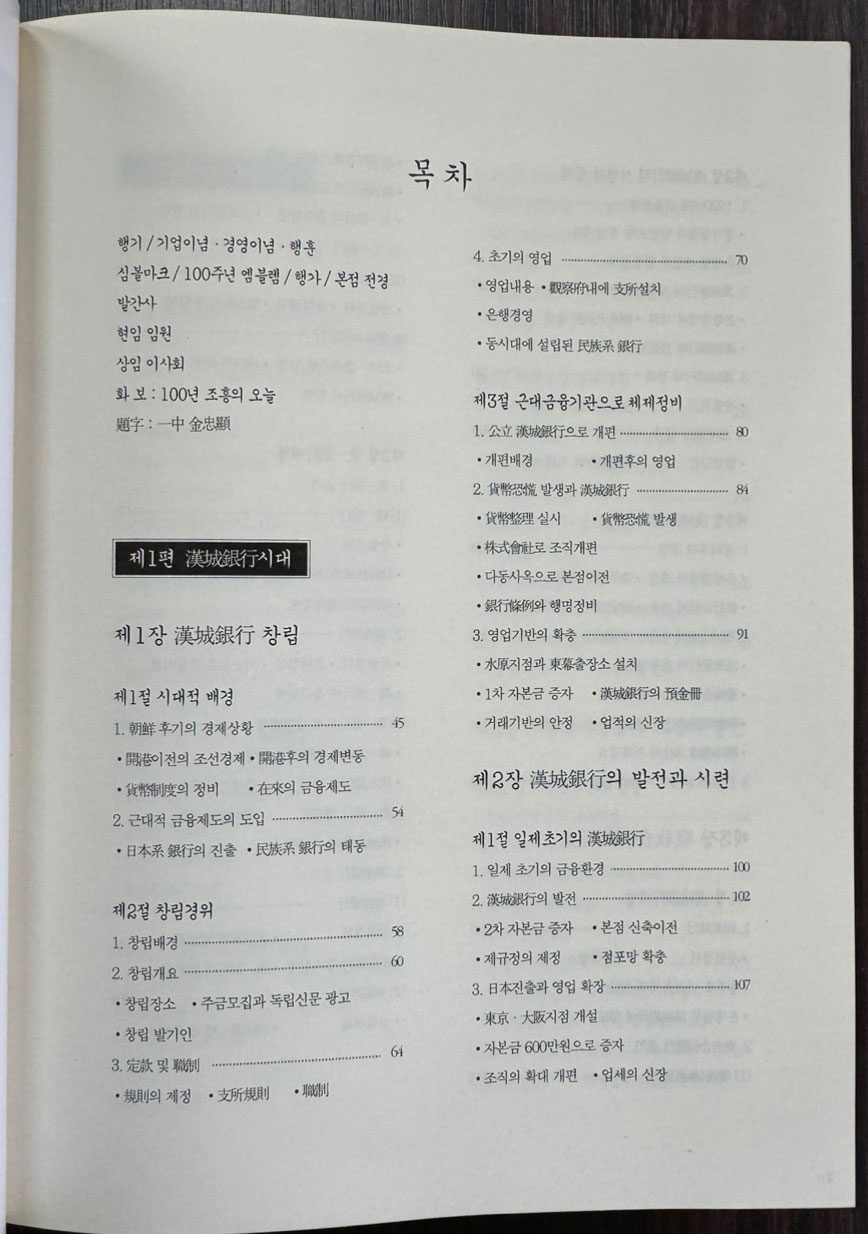 조흥은행백년사 / 1997년 초판 / 1253페이지