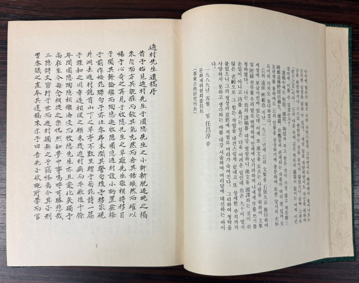 국역 둔촌선생유고 전 / 둔촌 이집 / 광주이씨 / 1989년 초판 / 364페이지
