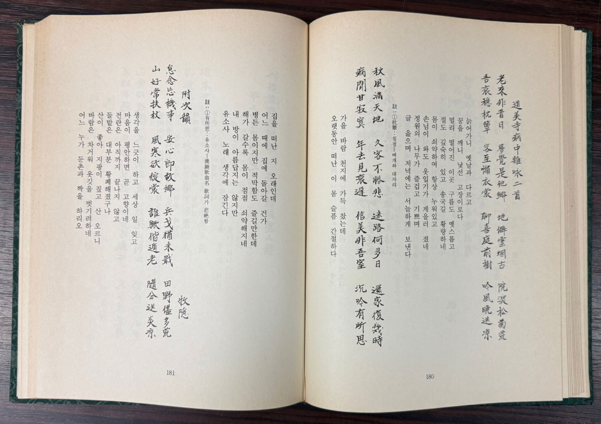 국역 둔촌선생유고 전 / 둔촌 이집 / 광주이씨 / 1989년 초판 / 364페이지