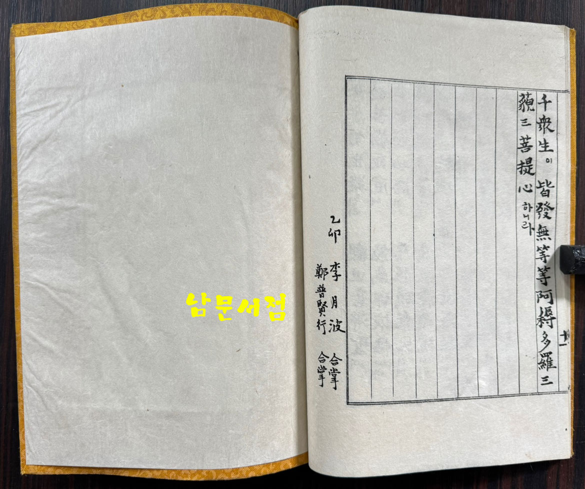 관음경 / 중앙정보부장 이후락이 조계종 신도회장때 발행한 도서 / 한지 겹장으로 되어있음 / 사진의 내용이 전부 입니다.