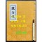 관음경 / 중앙정보부장 이후락이 조계종 신도회장때 발행한 도서 / 한지 겹장으로 되어있음 / 사진의 내용이 전부 입니다.