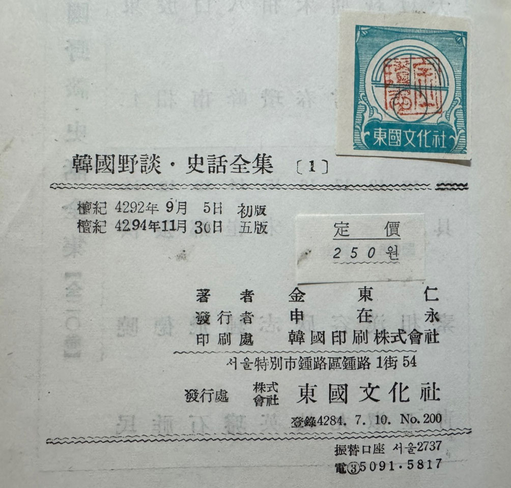 한국야담사화전집 1~20 전20권 완질 세트중 3,11,19,20 네권 낙권 현16권 / 동국문화사 / 1960-61년판