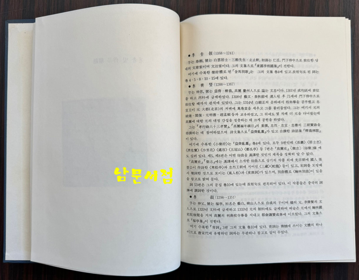 한문악부 사 자료집 전7권 완질 + 한문악부 자료집 전1권 합8권 완질